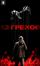 Фильмы ужасов